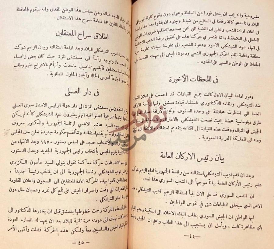 صفحة داخلية كتاب من اسرار الشيشكلي في اللحظات الأخيرة