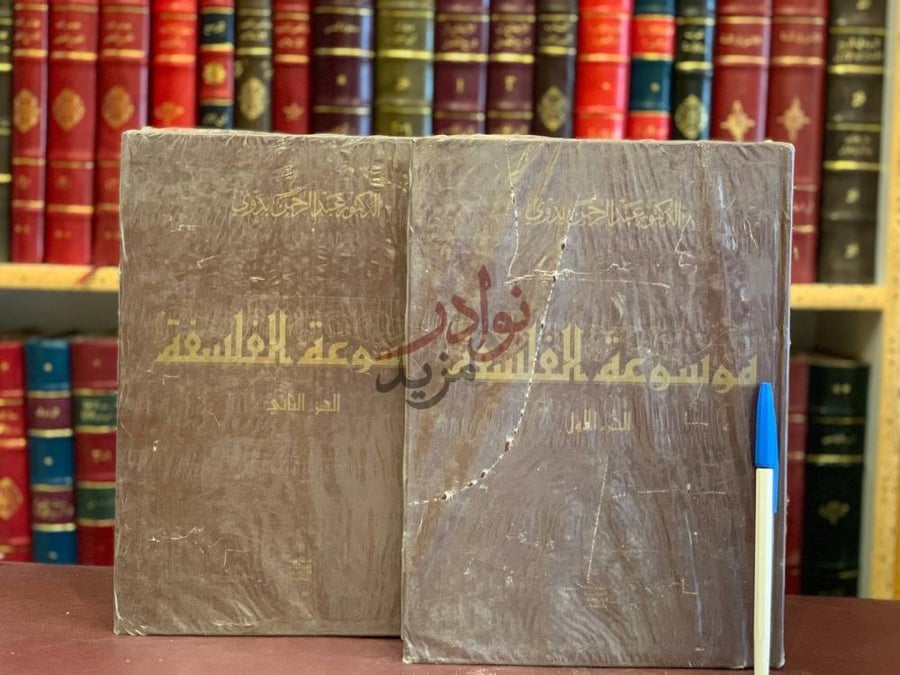 غلاف كتاب موسوعة الفلسفة موسوعة الفلسفة