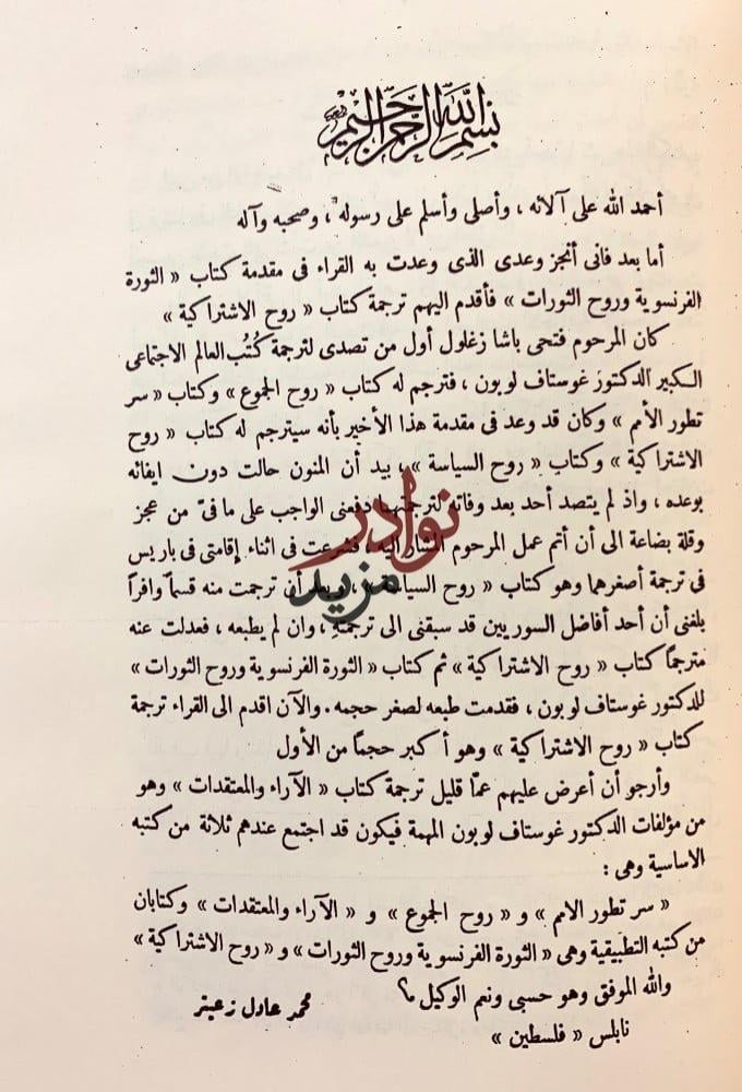روح الجماعات /روح الاشتراكية