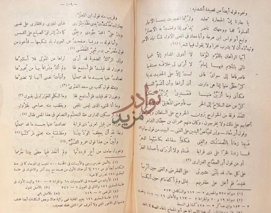 صفحة داخلية كتاب المختار من شعر بشار صفحات متتالية