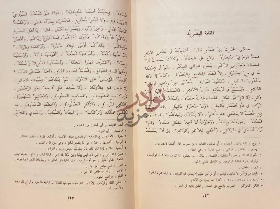 صفحة داخلية كتاب مقامات الحريري المقامة البصري ة