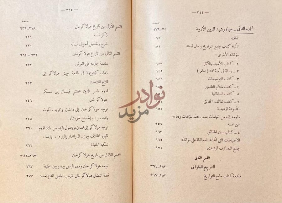 فهرس كتاب جامع التواريخ الجزء الثاني