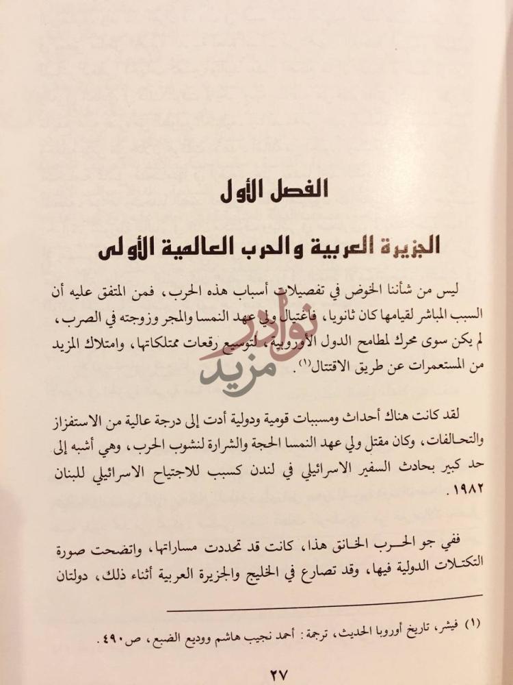 فصل كتاب فترة تاسيس الدولة السعودية المعاصرة الفصل الأول