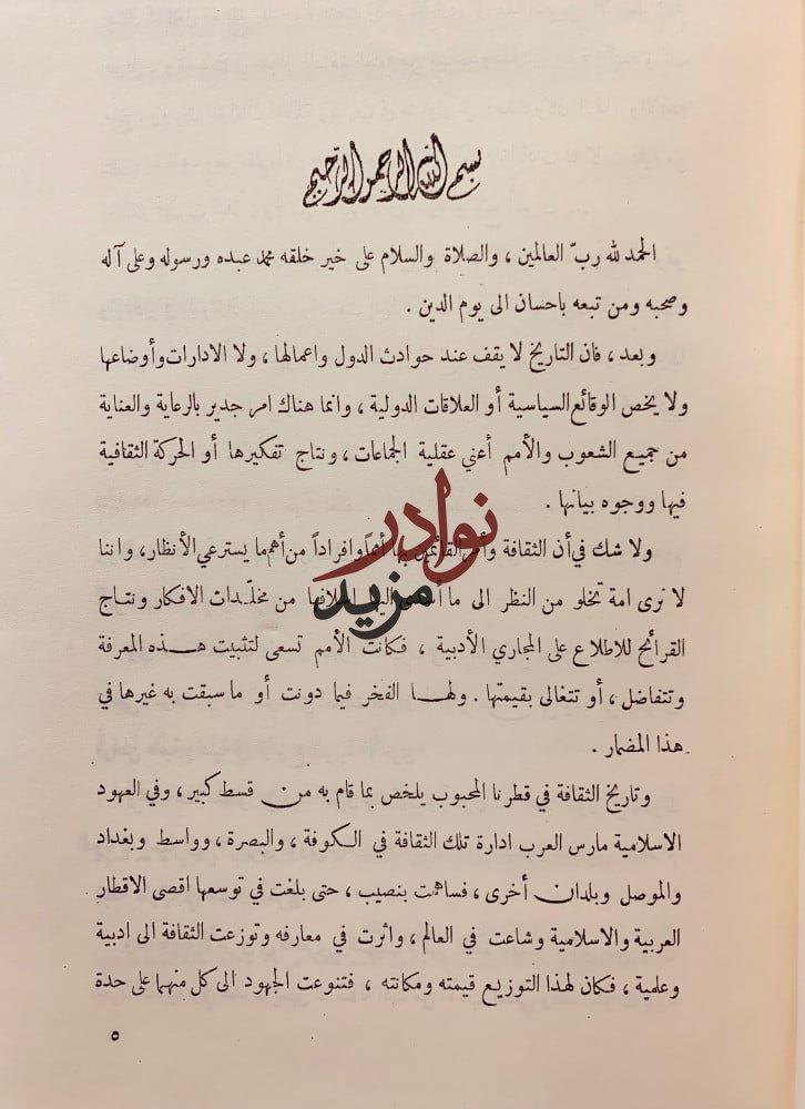 تاريخ الادب العربي في العراق تجليد اركان