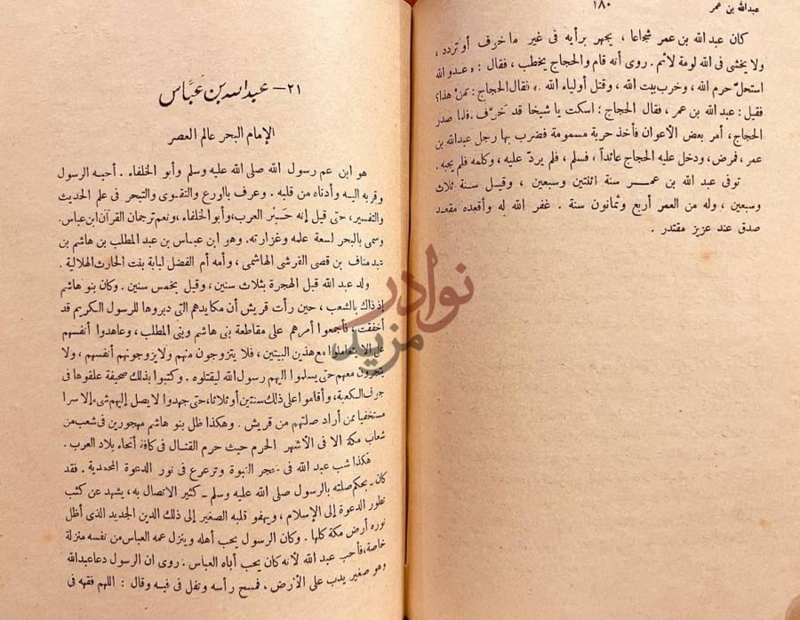فصل كتاب زعماء الاسلام عبد الله بن