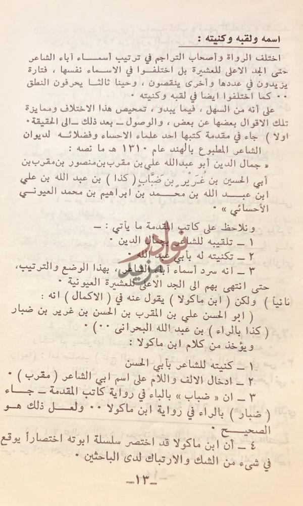 صفحة داخلية كتاب ابن مقرب حياته وشعره اسمه ولقبه وكنيته
