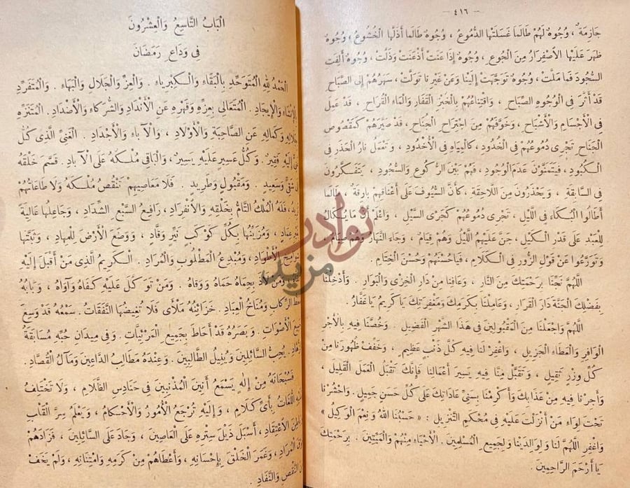 فصل كتاب عقود اللؤلؤ والمرجان في وظائف شهر رمضان