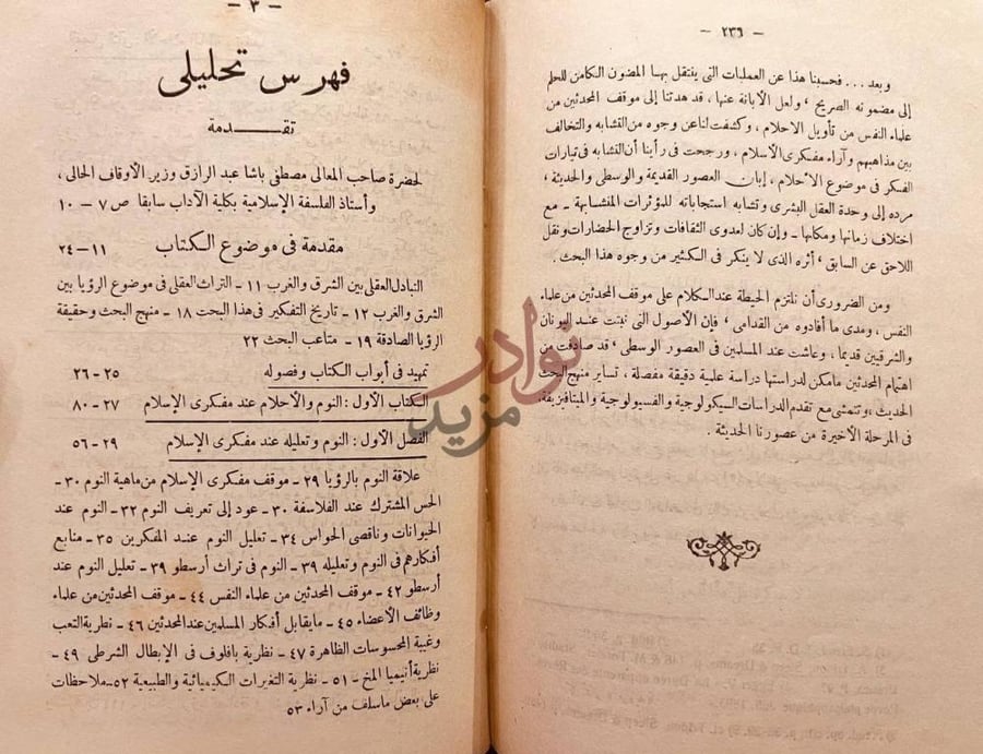 فهرس كتاب الاحلام دراسة للمذاهب الاسلامية فهرس تحليلي