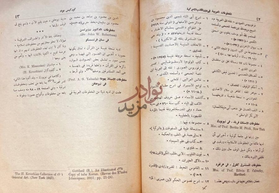 صفحة داخلية كتاب المخطوطات العربية في دور الكتب الاميركية
