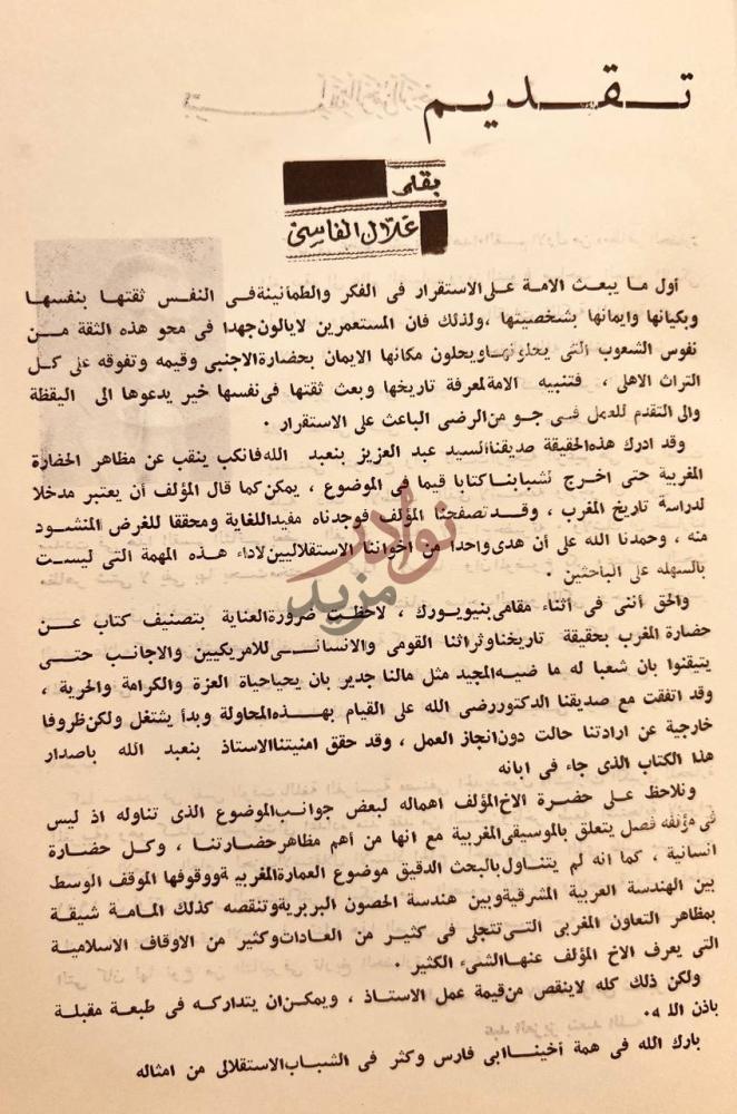 مقدمة كتاب مظاهر الحضارة المغربية تقديم
