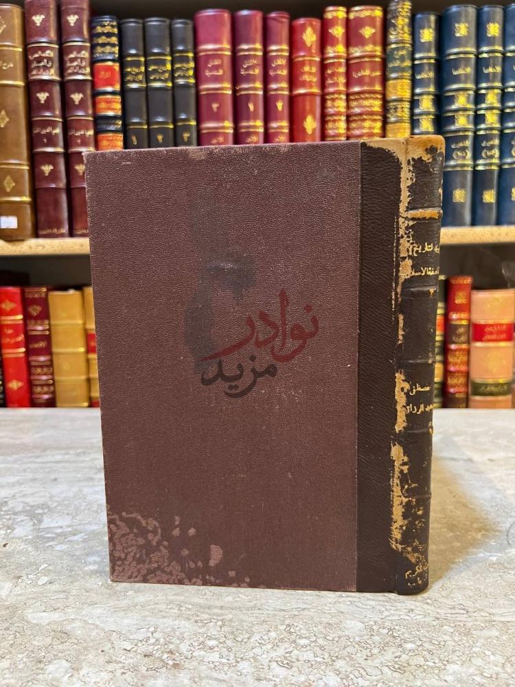 تجليد كتاب تمهيد لتاريخ الفلسفة الاسلامية
