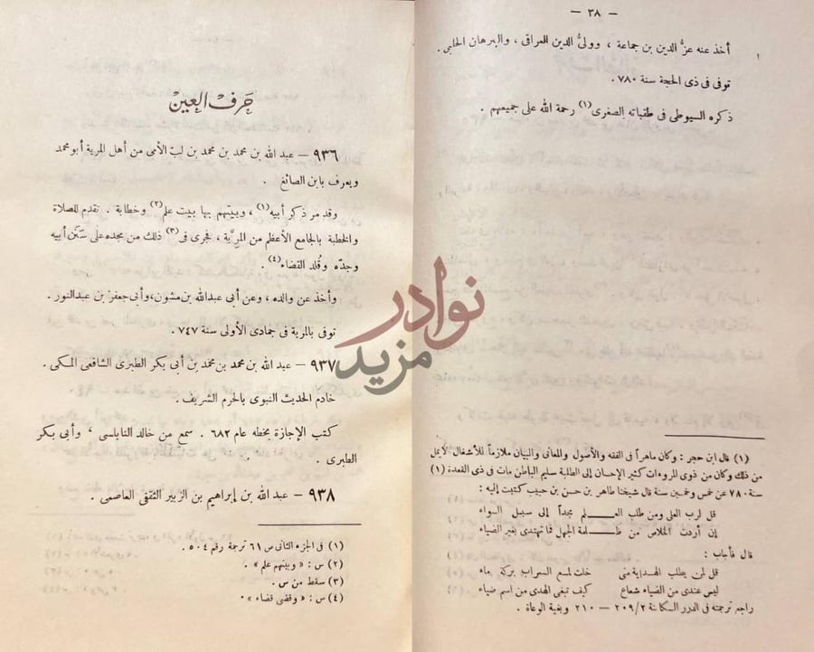 صفحة داخلية كتاب ذيل وفيات الاعيان المسمى درة الحجال في اسماء