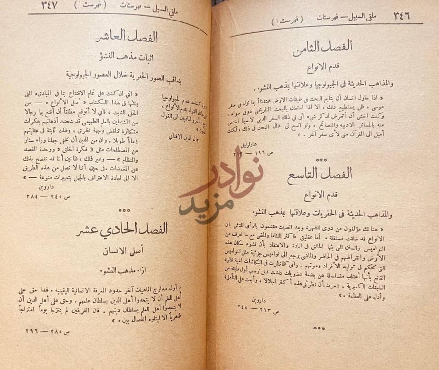 فهرس كتاب ملقى السبيل في مذهب النشؤ والارتقاء فهرست