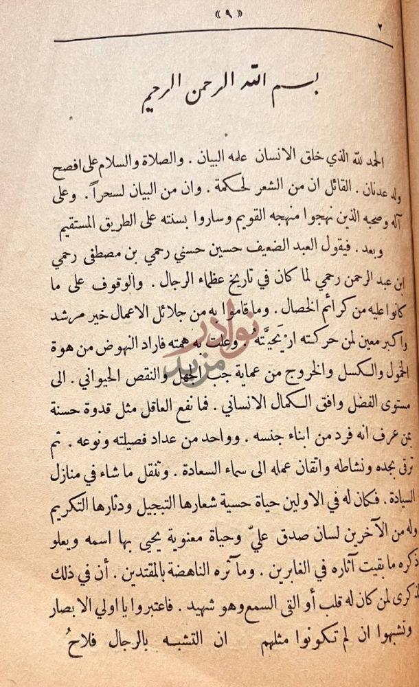 مقدمة كتاب الادب المربي في حياة المتنبى بسم الله الرحمن