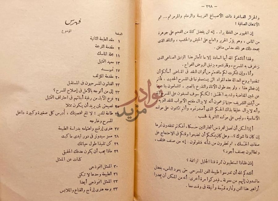 فهرس كتاب في الفن المسرحي فهرس