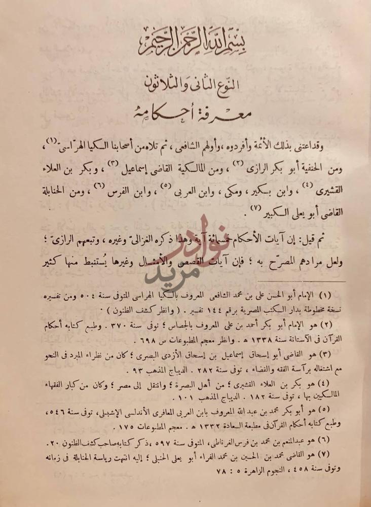 صفحة داخلية كتاب البرهان في علوم القرآن النوع الثاني