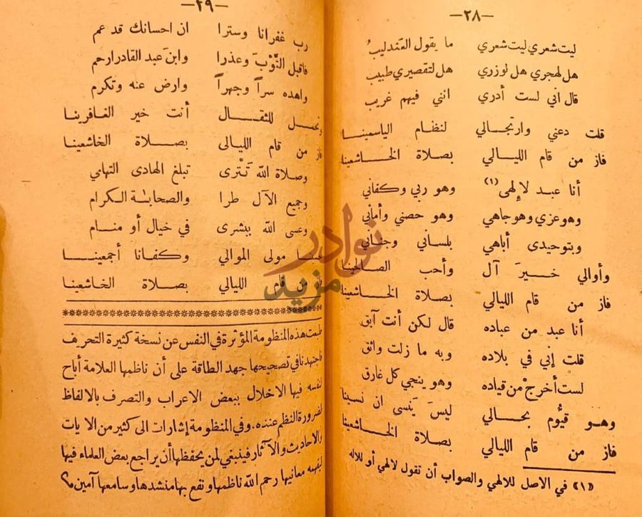 صفحة داخلية كتاب النفحة القدسية والتحفة الانسية