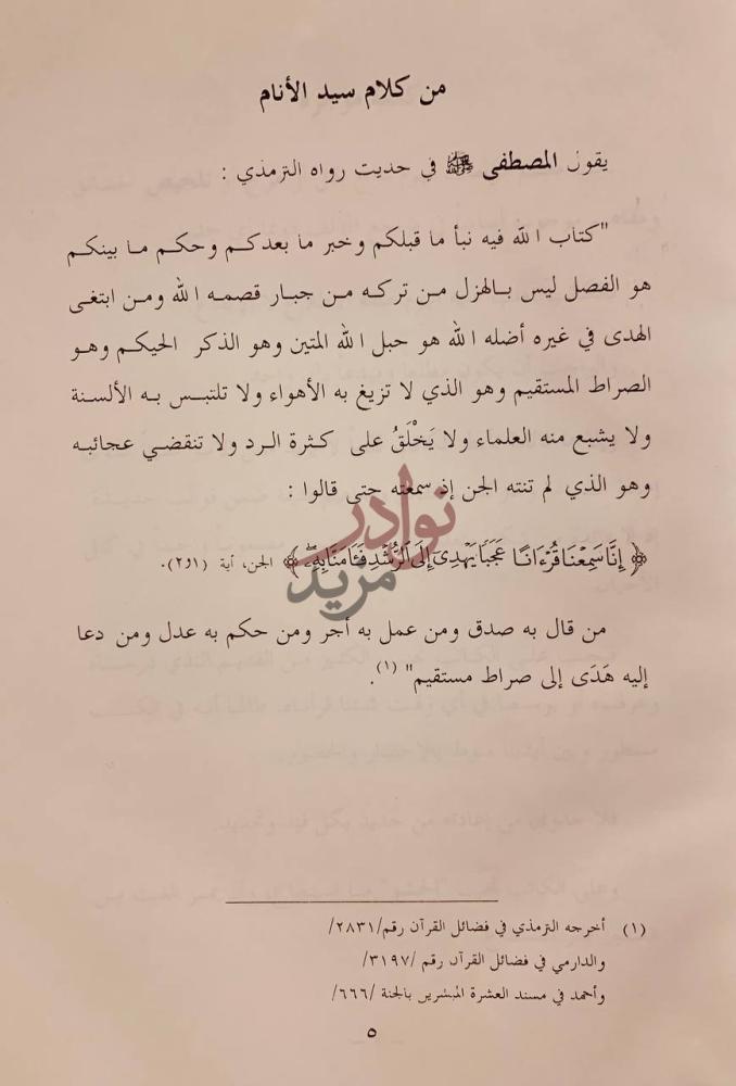 صفحة داخلية كتاب رسالة الرضوان في خلق الانسان كما جاء