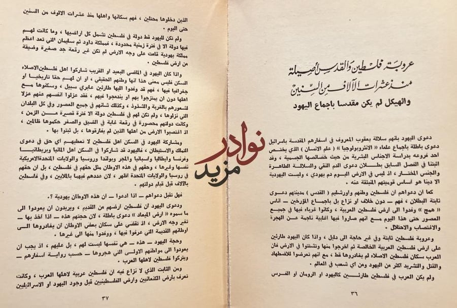 ابن سعود وقضية فلسطين التاريخ المؤامرة القضية/ احمد عطار