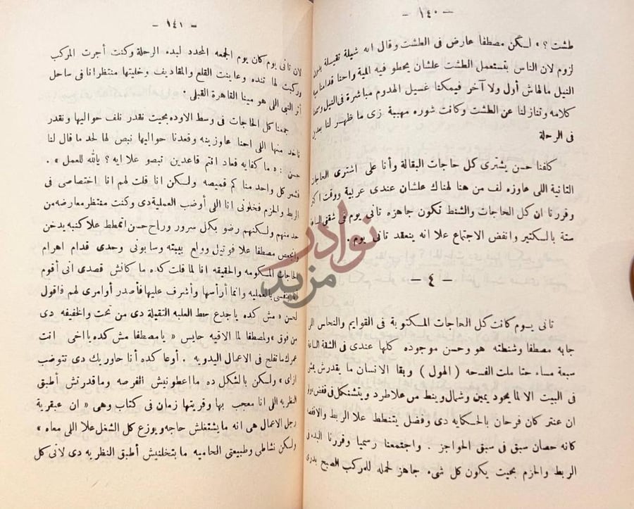 صفحة داخلية كتاب رحلة في النيل في الرحلة