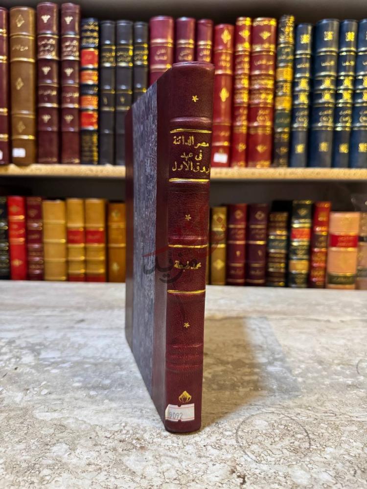 تجليد كتاب مصر الدائنة في عهد فاروق الاول