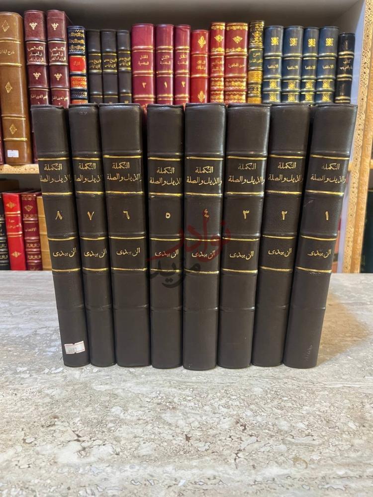 صورة كتاب التكملة والذيل والصلة لمافات صاحب القاموس من اللغة