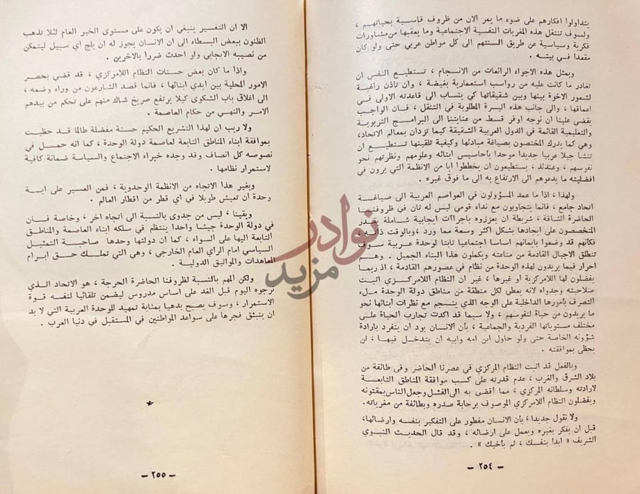 صفحة داخلية كتاب عقل يحاور