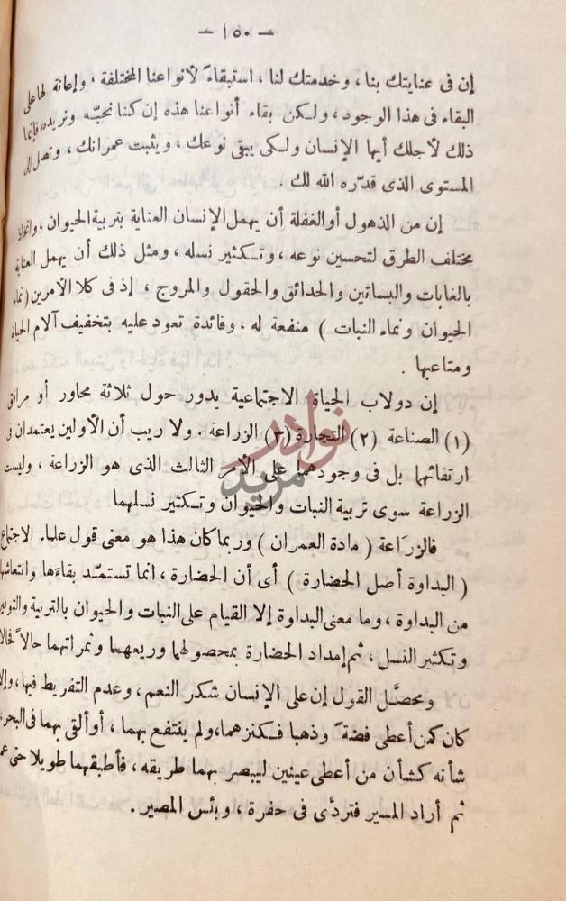 صفحة داخلية كتاب على هامش التفسير نص يتناول دور الحياة