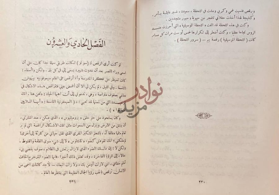 فصل كتاب حياتي الفصل الحادي