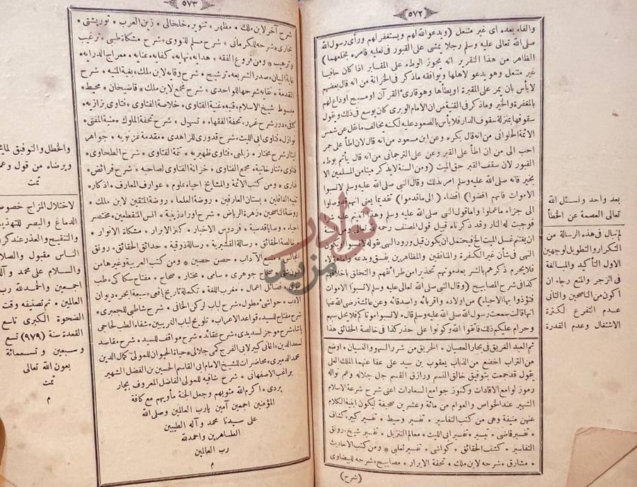 صفحة داخلية كتاب شرح شرعة الاسلام وبهامشه رسالة