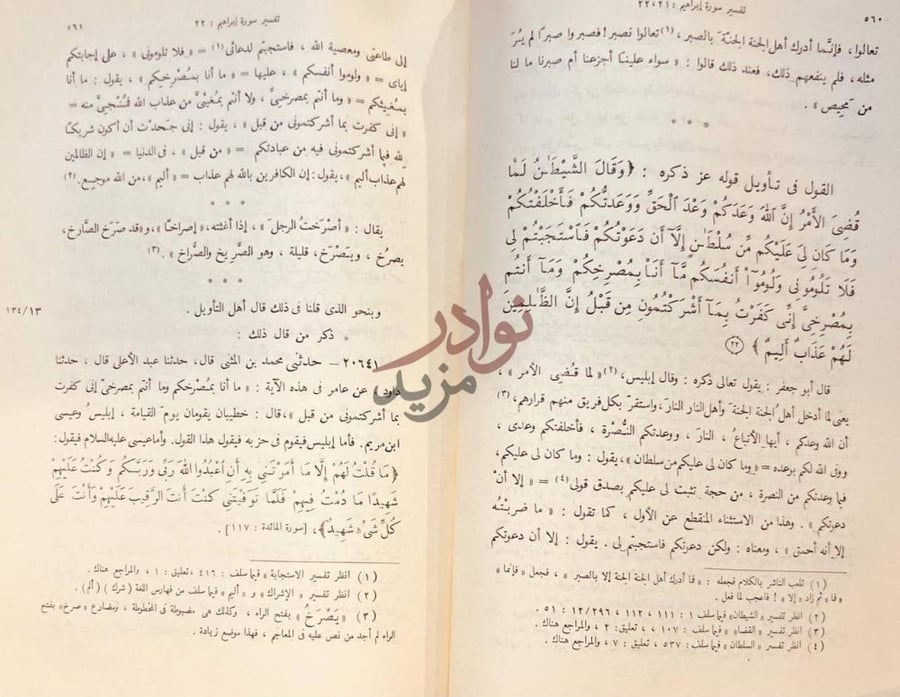 صفحة داخلية كتاب تفسير الطبري جامع البيان عن تاويل اى القران