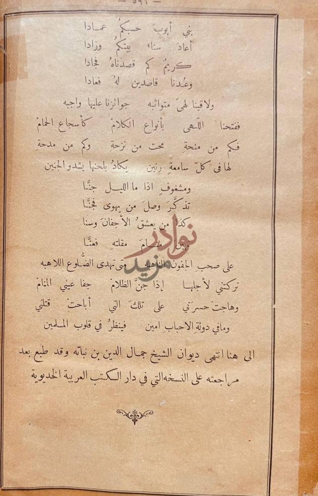 خاتمة كتاب ديوان ابن نباته المصري