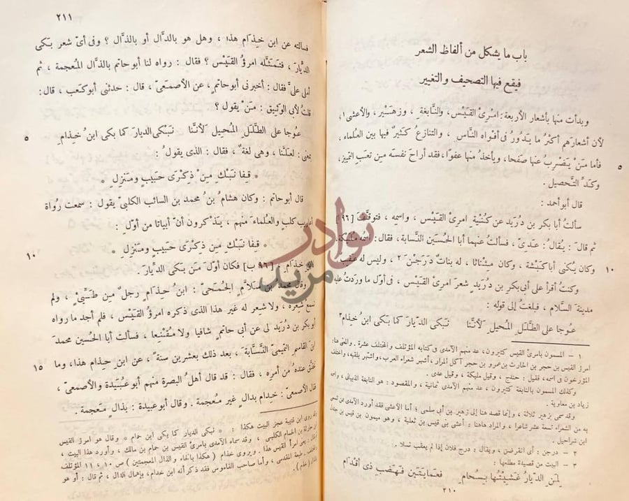 صفحة داخلية كتاب شرح مايقع فيه التصحيف والتحريف