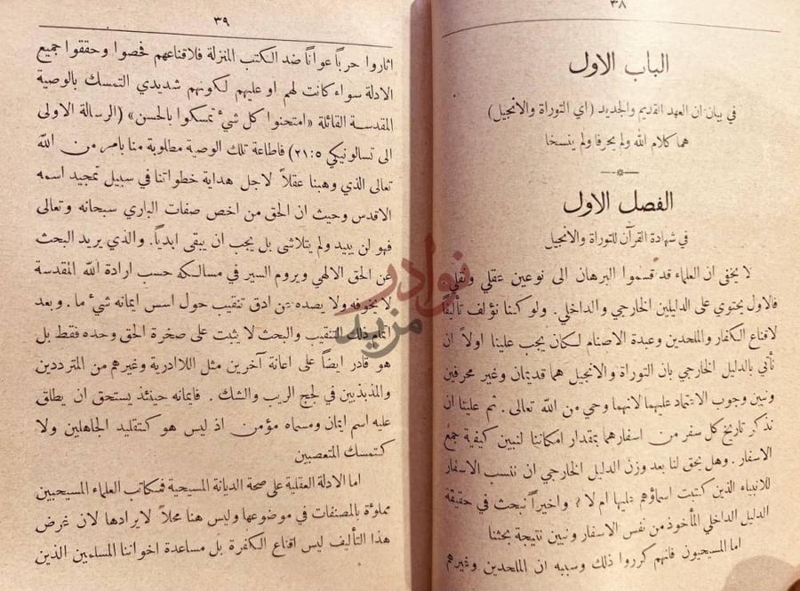 صفحة داخلية كتاب ميزان الحق الباب الاول