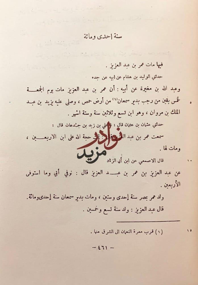 تاريخ خليفة بن خياط 2/1