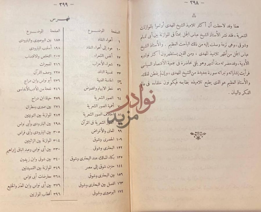 فهرس كتاب الموازنة بين الشعراء فهرس