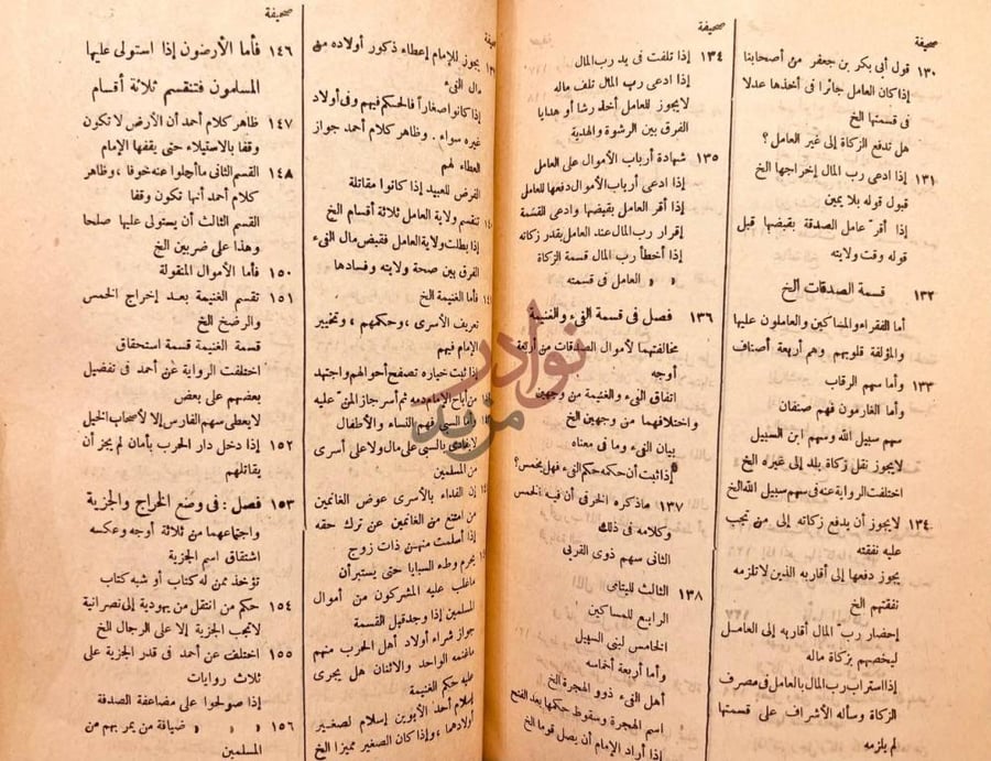 فهرس كتاب الاحكام السلطانية فصل في قسمة الفيء