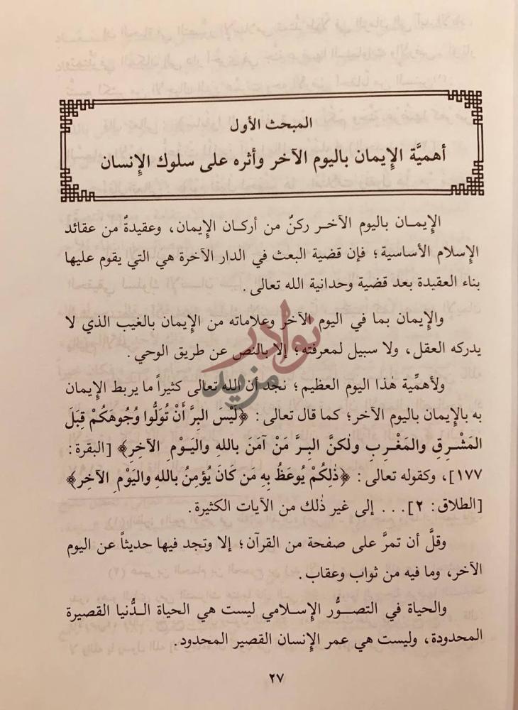 صفحة داخلية كتاب اشراط الساعة المبحث الأول أهمية
