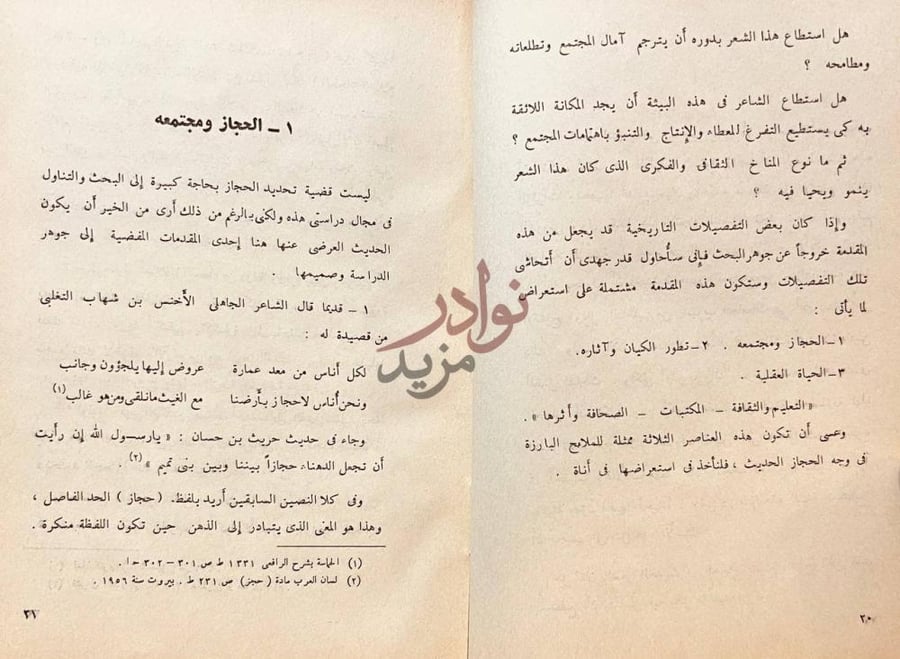 مقدمة كتاب الشعر الحديث في الحجاز