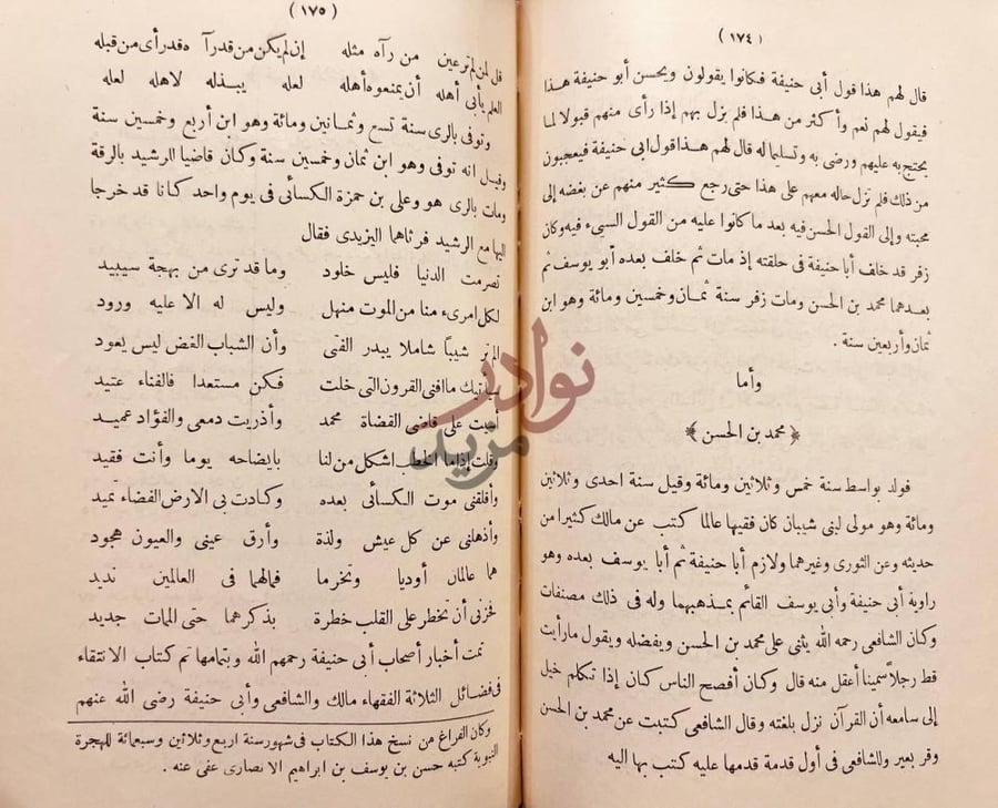 صفحة داخلية كتاب الانتقاء في فضائل الثلاثة الائمة الفقهاء