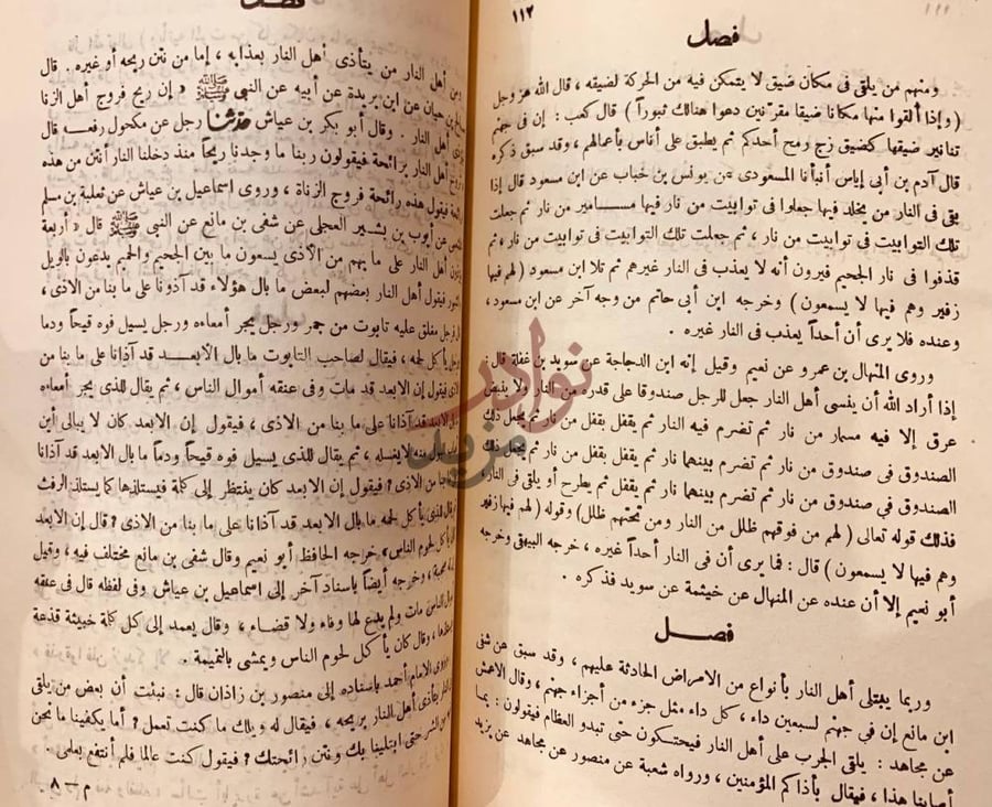 صفحة داخلية كتاب التخويف من النار والتعريف بحال دار البوار