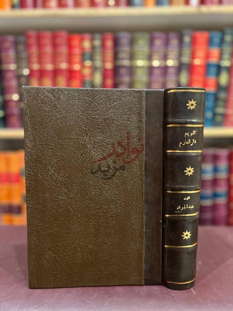 تجليد كتاب تقويم دار العلوم العدد الماسي صورة للكتاب