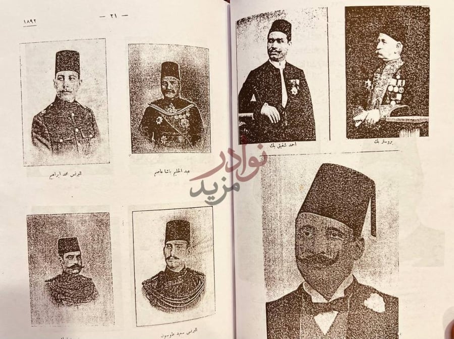 صفحة داخلية كتاب مذكراتي في نصف قرن صور شخصيات