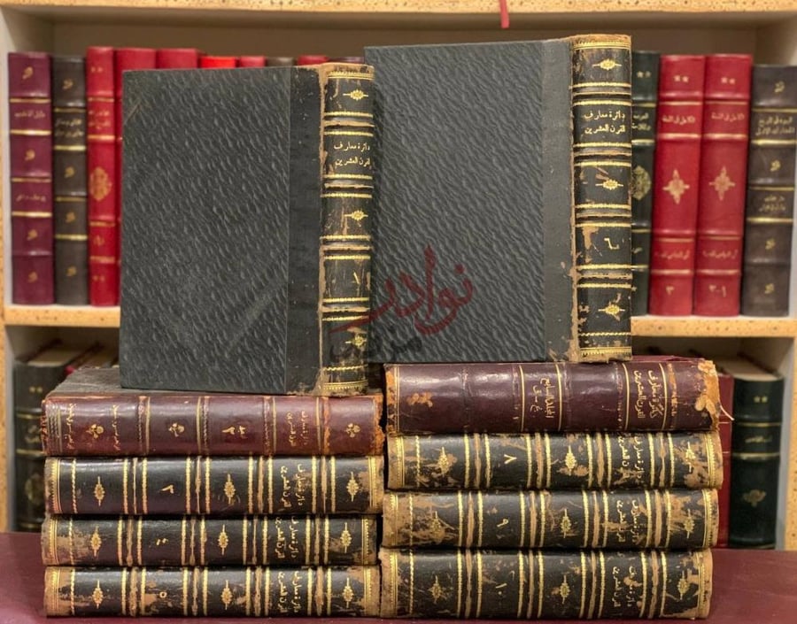 صورة كتاب دائرة معارف القرن الرابع عشر العشرين