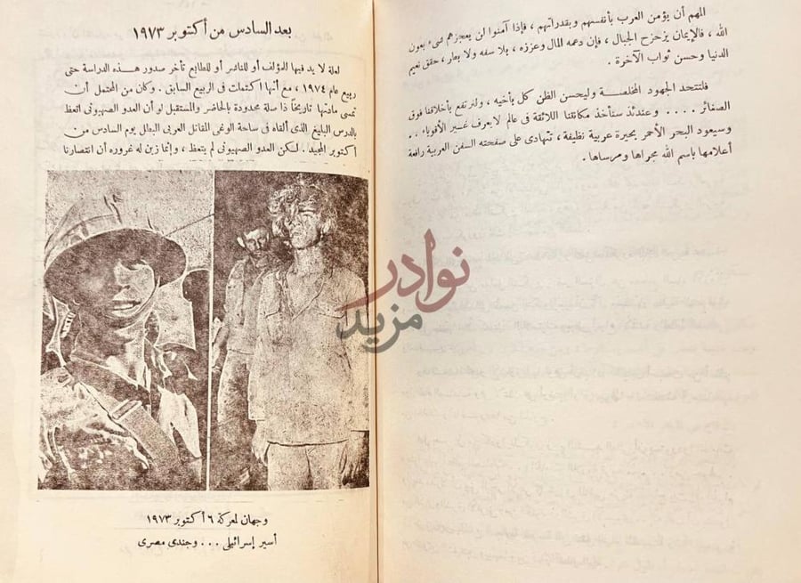 صفحة داخلية كتاب اسرائيل والبحر الاحمر بعد السادس من أكتوبر