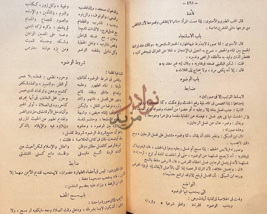 صفحة داخلية كتاب الاشباه والنظائر في قواعد وفروع فقه الشافعية
