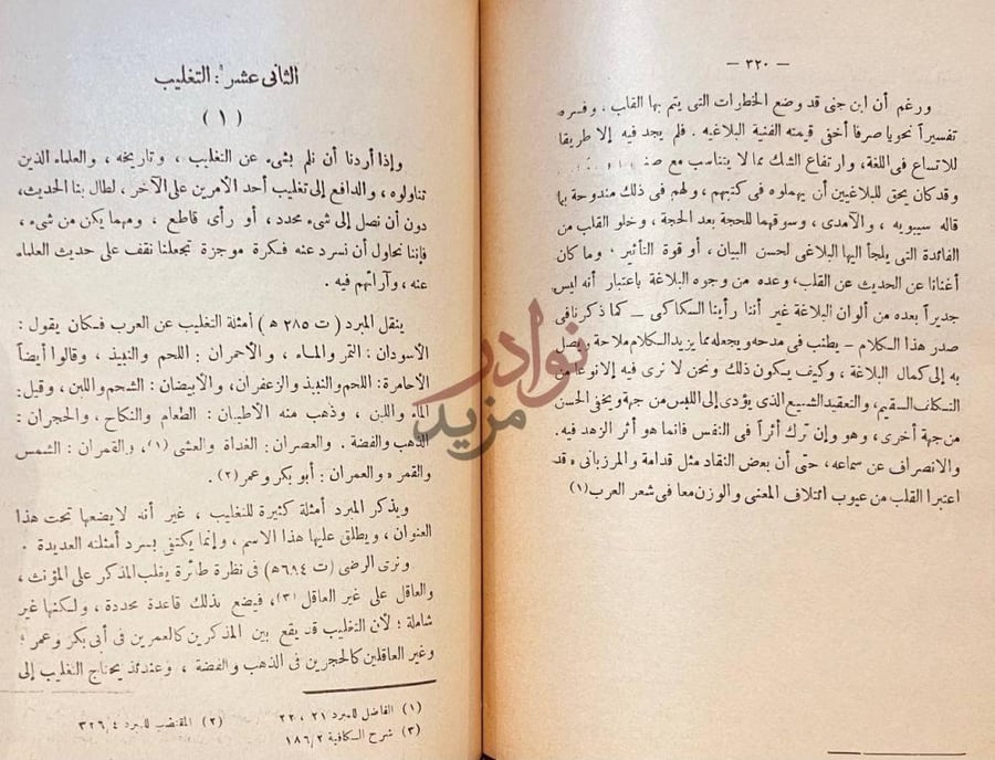صفحة داخلية كتاب فن البلاغة الثانى عشر التغليب