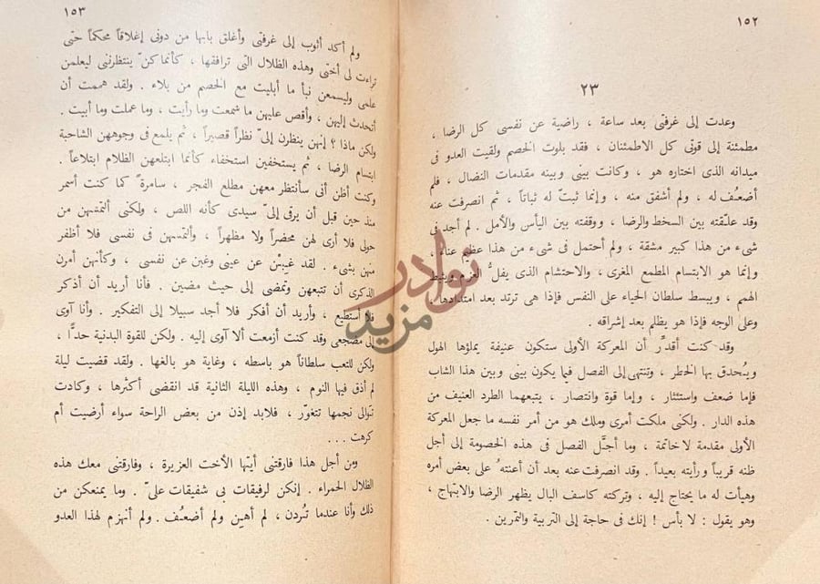 صفحة داخلية كتاب دعاء الكروان