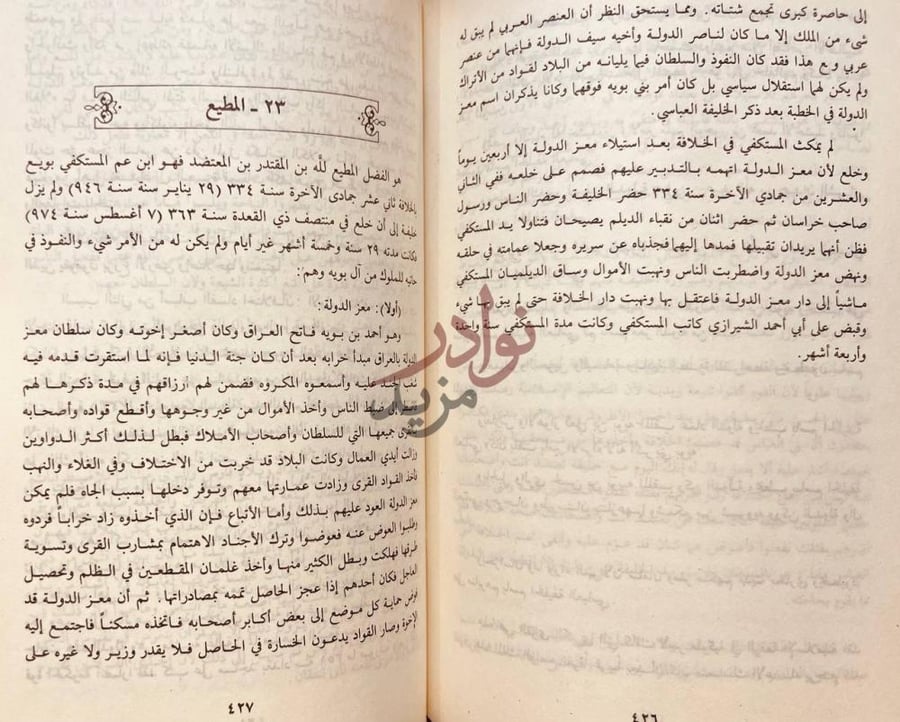 صفحة داخلية كتاب محاضرات تاريخ الامم الاسلامية الدولة