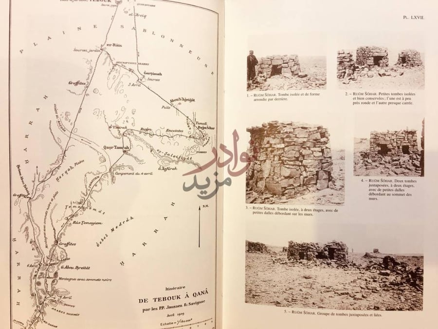 صفحة داخلية كتاب مهمة في شبه الجزيرة العربية الاثرية